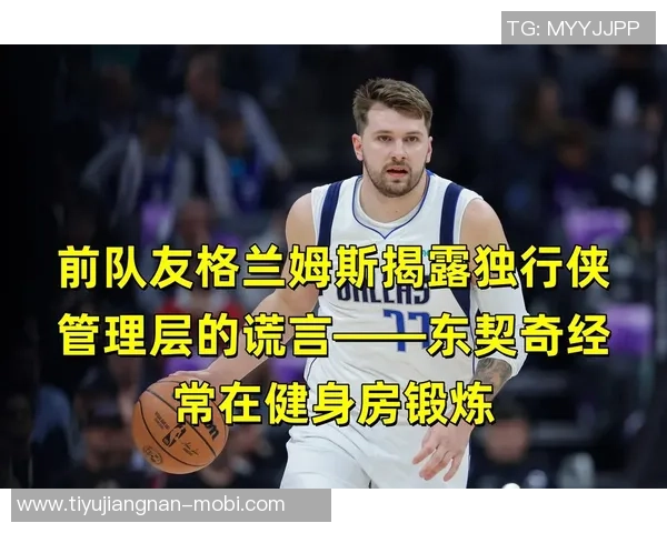 东契奇体重反弹双下巴现身腰腹部游泳圈引发关注